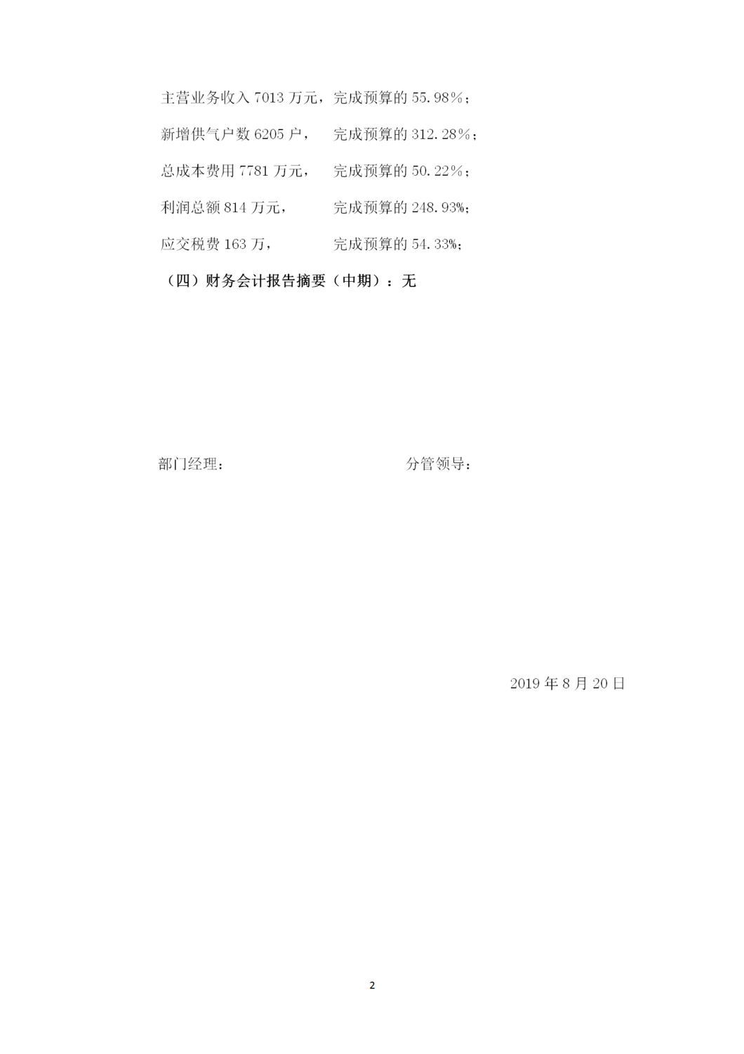 2019年中期重大公开信息_02.png