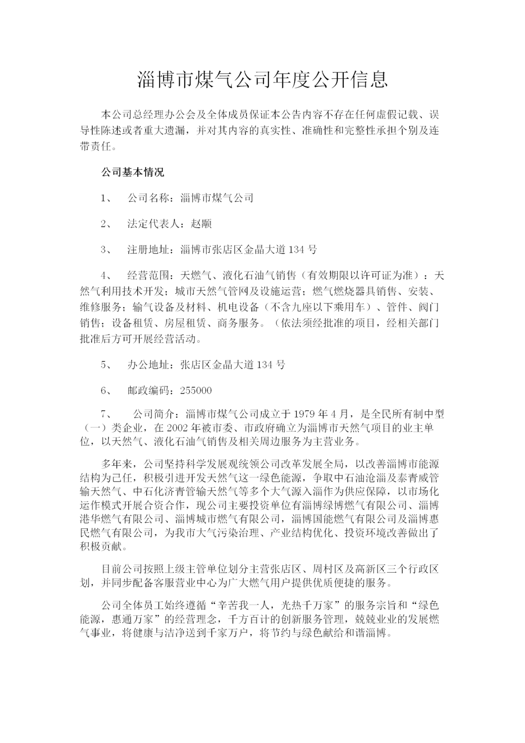 01年度重大信息公开_01.png