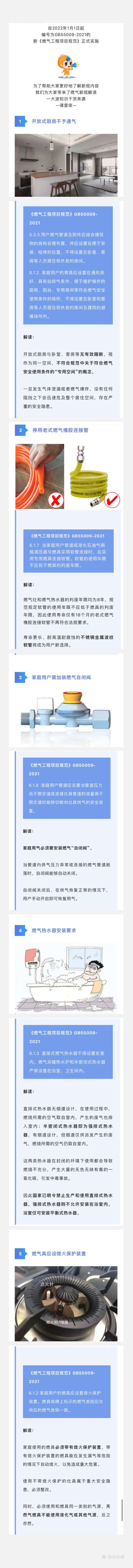 燃气新规.JPG