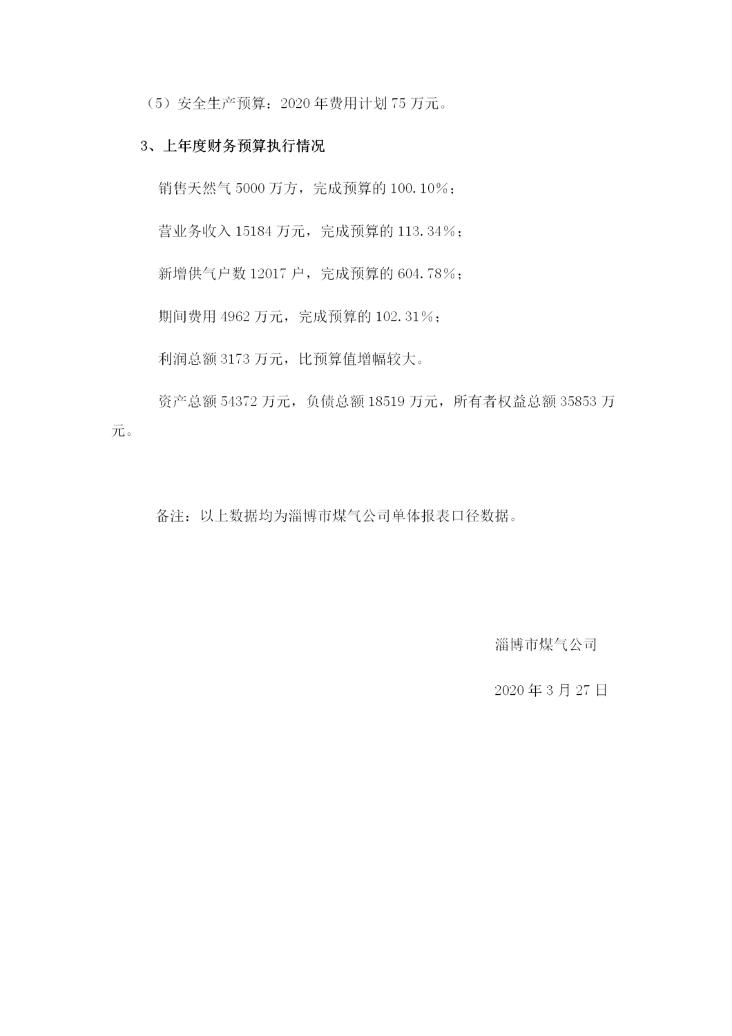 2020年财务预算信息（定）_02.png